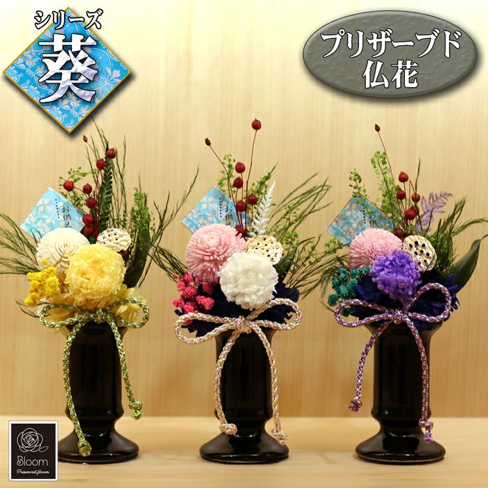 枯れない 仏花 ギフト お供え 用 花 プリザーブドフラワー