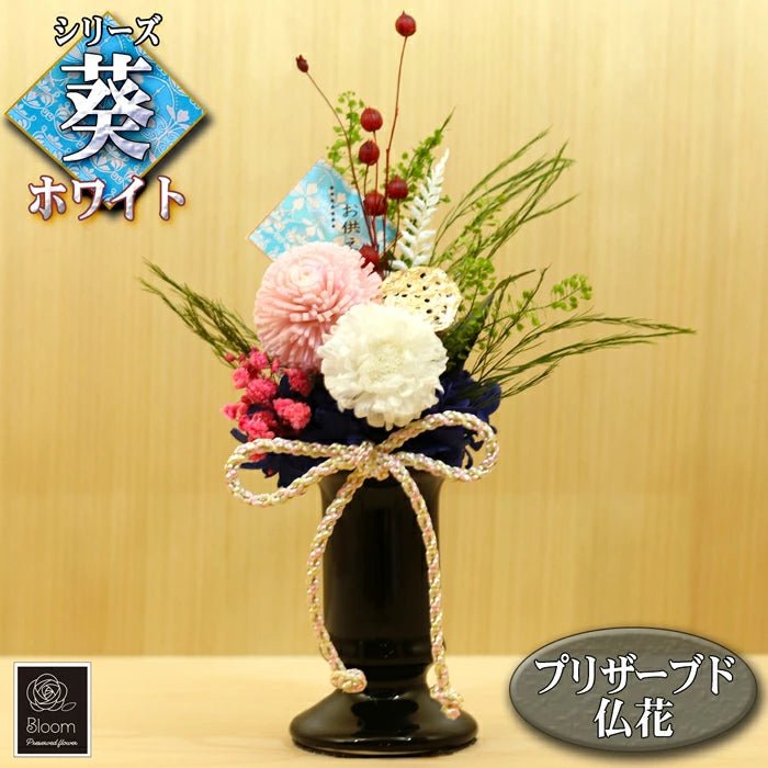 枯れない 仏花 ギフト お供え 用 花 プリザーブドフラワー
