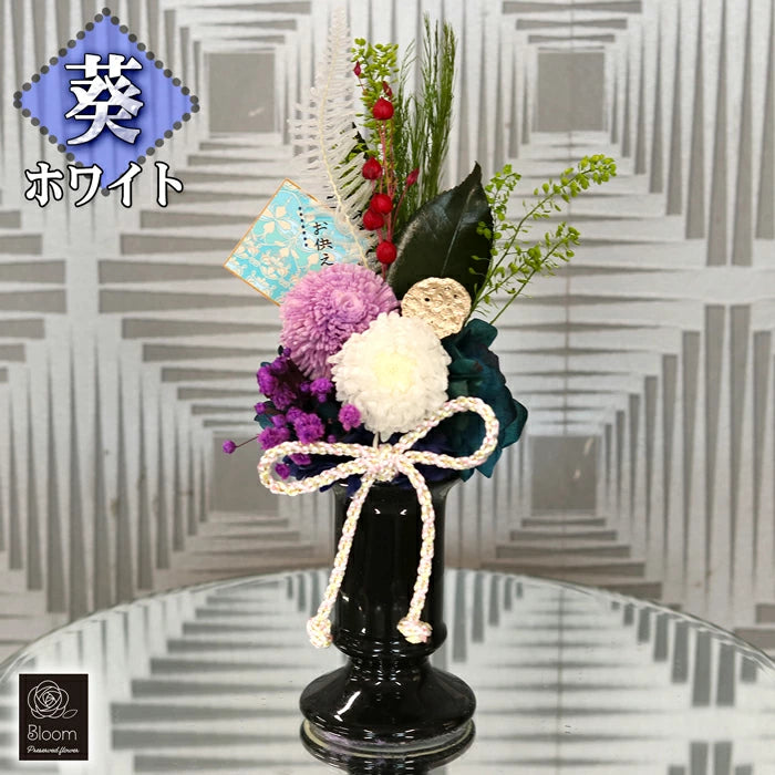 枯れない 仏花 ギフト お供え 用 花 プリザーブドフラワー