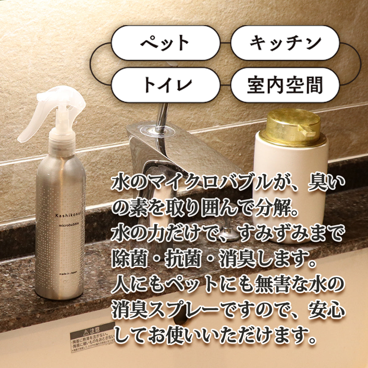 当店オリジナル消臭スプレー Kashikosui