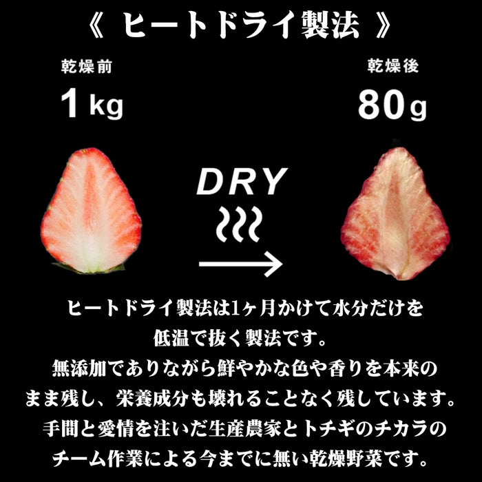 ドライフルーツ いちご とちあいか 無添加 砂糖不使用