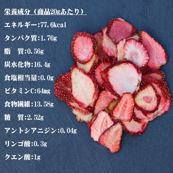 ドライフルーツ いちご とちあいか 無添加 砂糖不使用