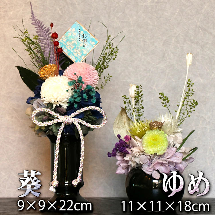枯れない 仏花 2個 1対 セット ゆめ プリザーブドフラワー