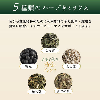 漢方スタイリスト芦田桂子「ラグジュアリーよもぎ茶」（20包入り）