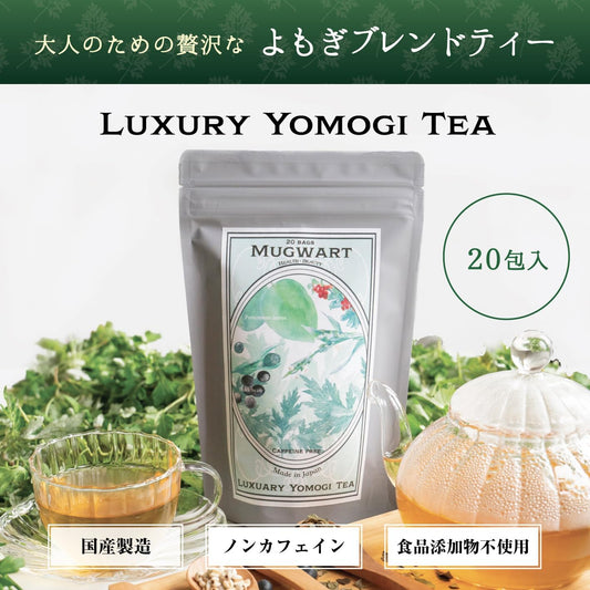 漢方スタイリスト芦田桂子「ラグジュアリーよもぎ茶」（20包入り）