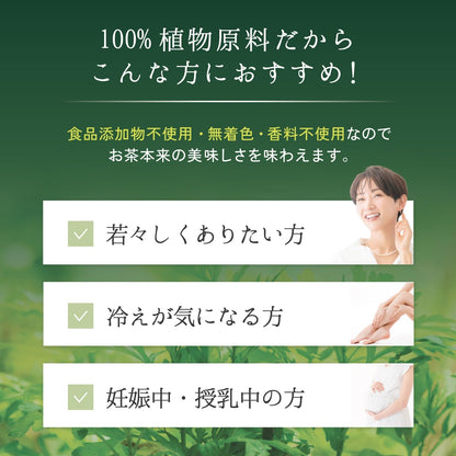 漢方スタイリスト芦田桂子「ラグジュアリーよもぎ茶」（20包入り）