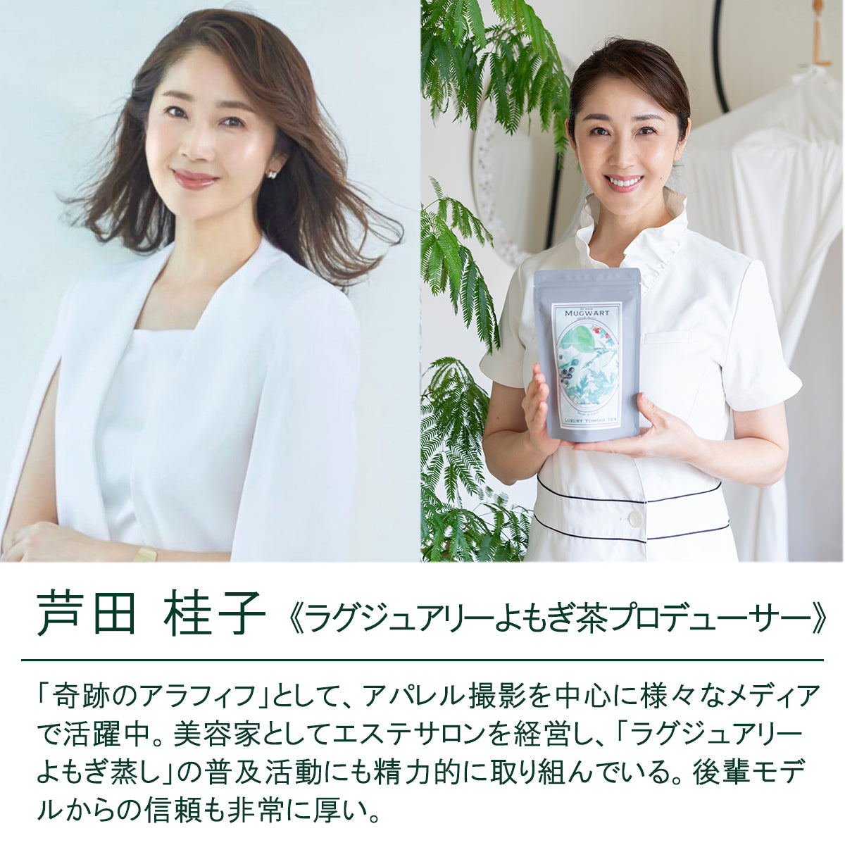 漢方スタイリスト芦田桂子「ラグジュアリーよもぎ茶」（20包入り）