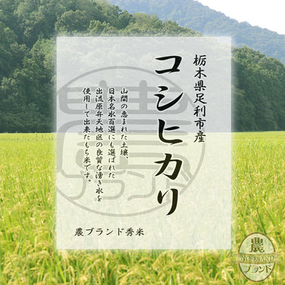 新米 コシヒカリ 令和7年産 2025年産 栃木県 農家直送 発送中